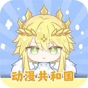 动漫共和国 v1.0.0.4最新版