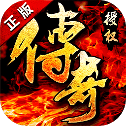 盛大决战沙城复古传奇