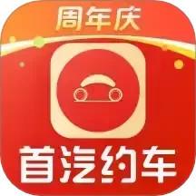 首汽约车app免费版